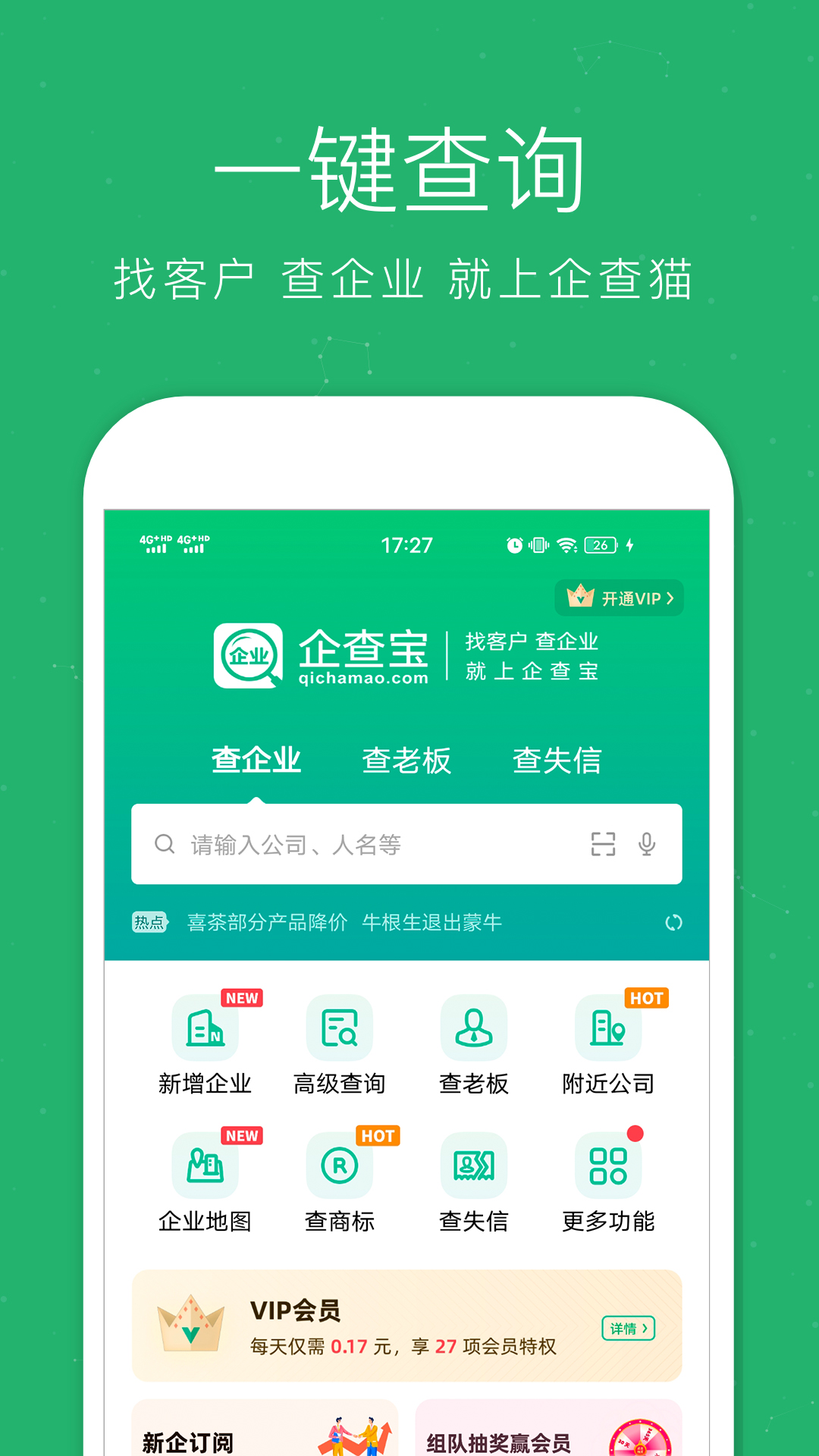企业查询宝 v3.0.5