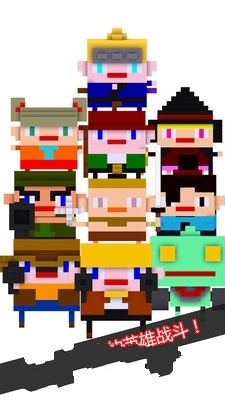 英雄或僵尸安卓官方版游戏下载  v3.5.1