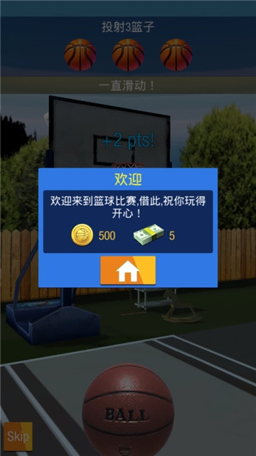 街头篮球大师 v1.0