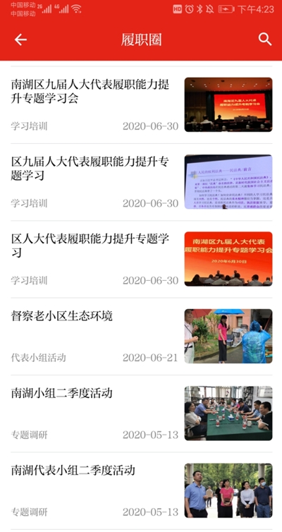 南湖人大 2020-07-26 10:48