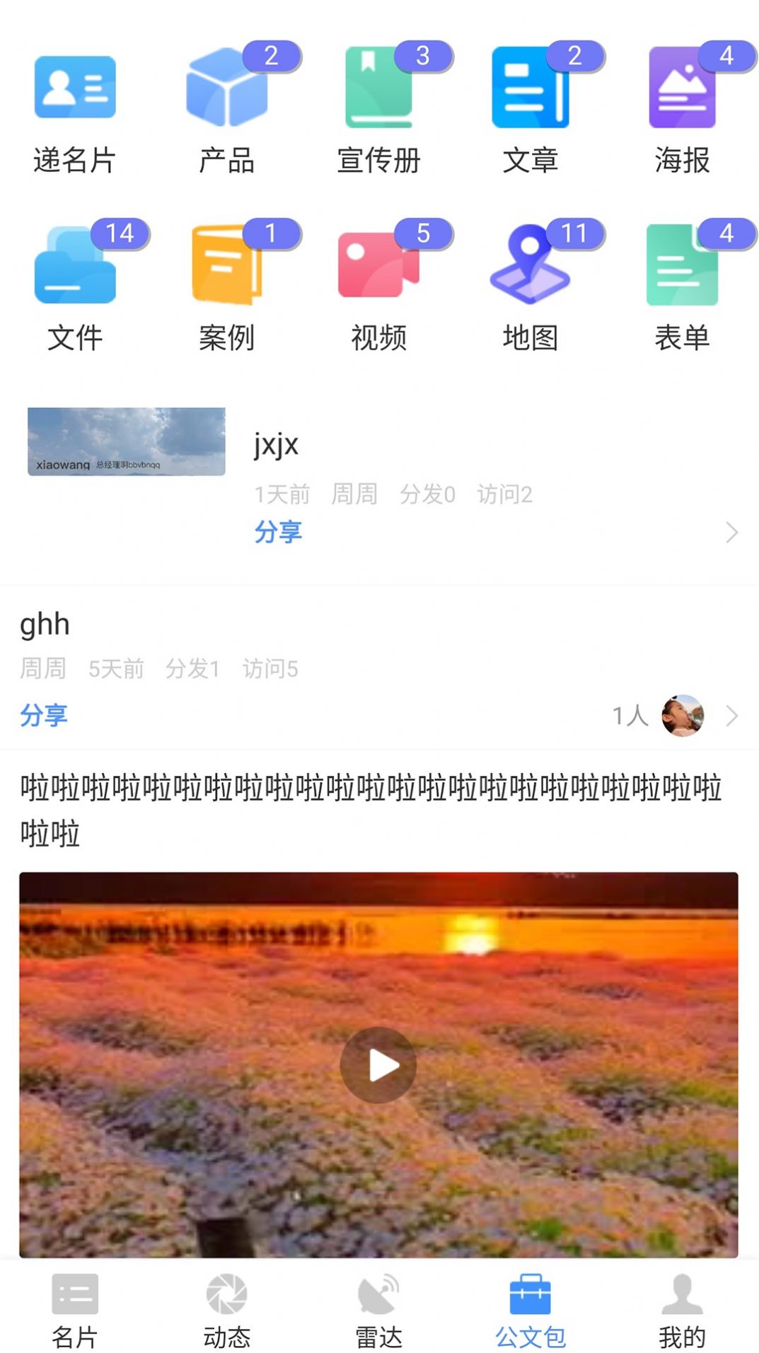 智慧名片app手机版 截图0