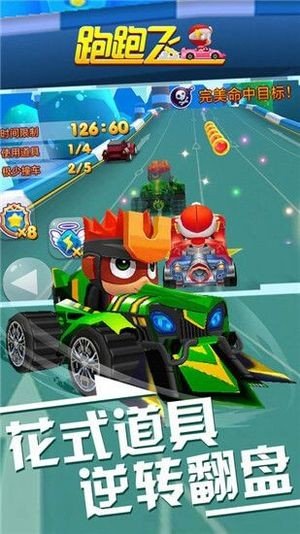 跑跑飞车 版本:v1.1.2