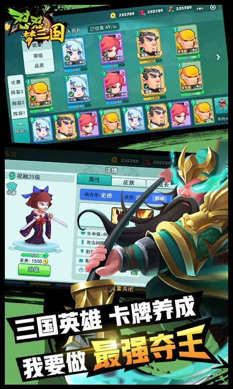 怼怼梦三国 v3.9