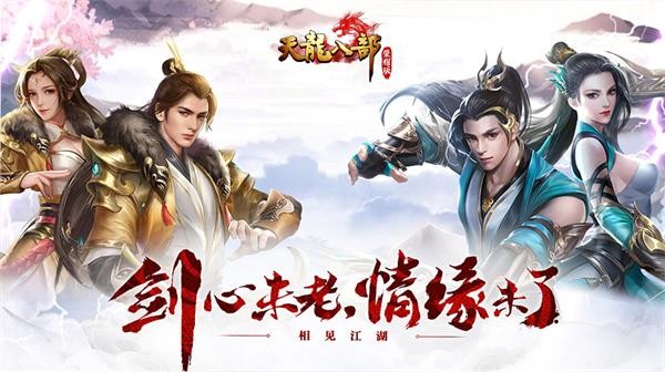 天龙八部荣耀版  v1.1.9690