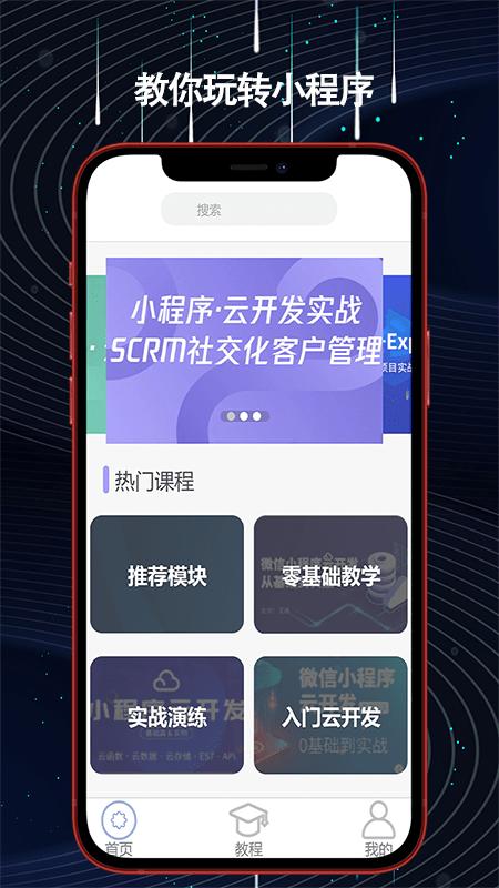 小程序开发教学App客户端  v5.4.2