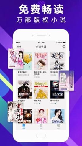 多读小说2023 v1.2.3