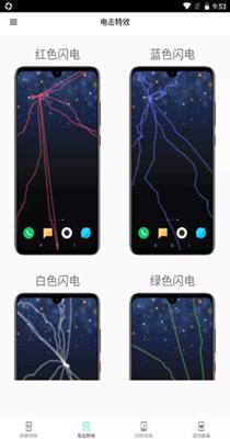 电鸟特效屏幕 v1.0