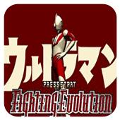 奥特曼：格斗进化1