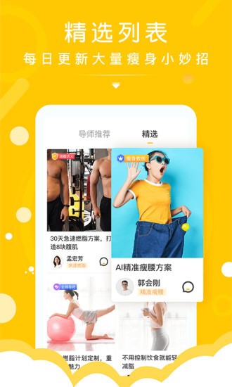 减肥导师  v1.0.1