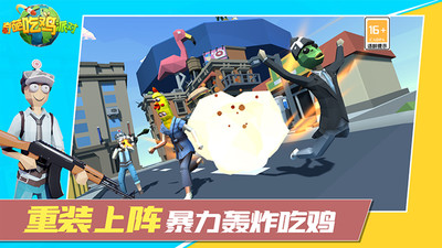 奇葩吃鸡派对 v3.0.5
