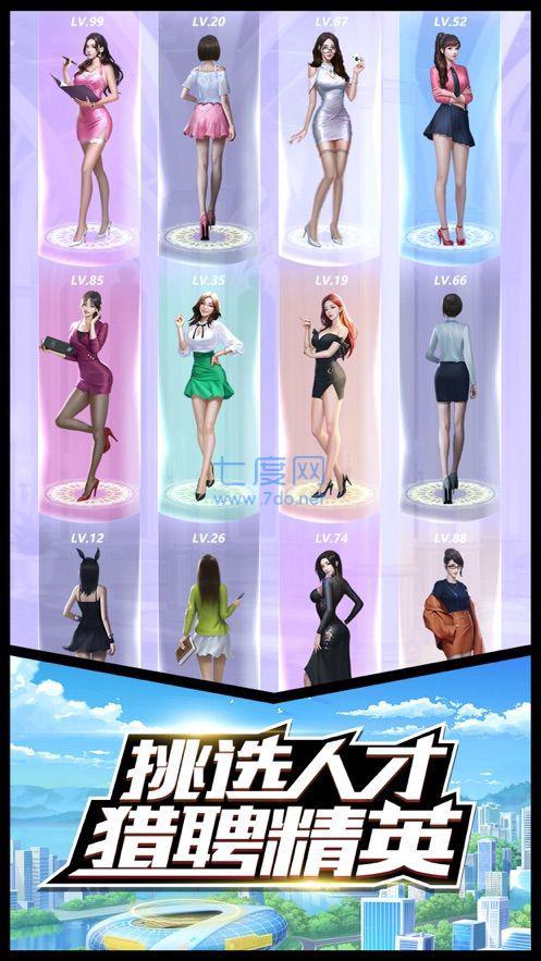 人生赢家大总裁 v1.0