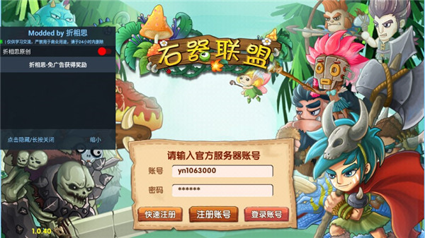 石器联盟破解版 v1.0.40