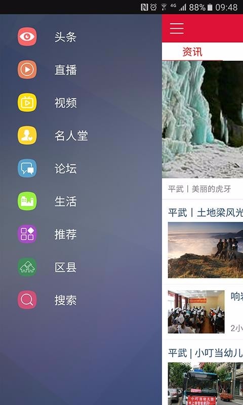 直播平武  v2.0.2