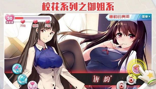 我的校花女友 v3.2.5
