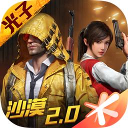 和平精英海岛2.0正式版