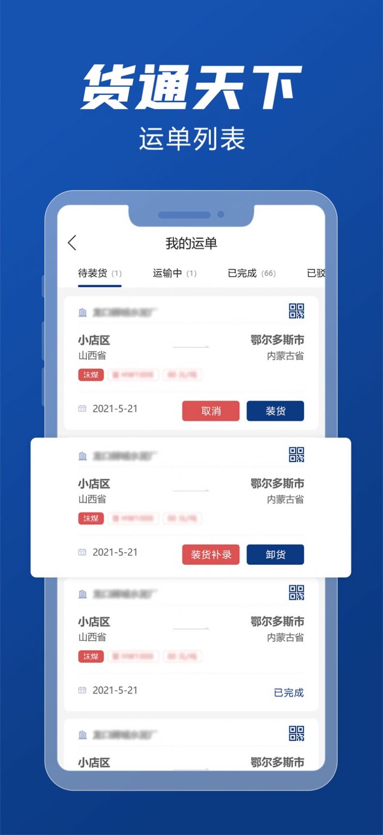 货通天下APP安卓版下载司机端 截图1