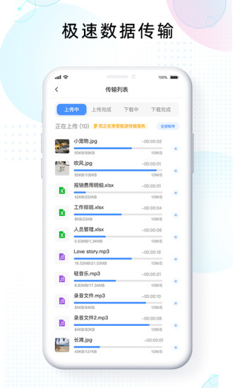 智家云盘手机版 v4.2.3