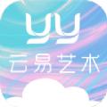云易艺术数藏
