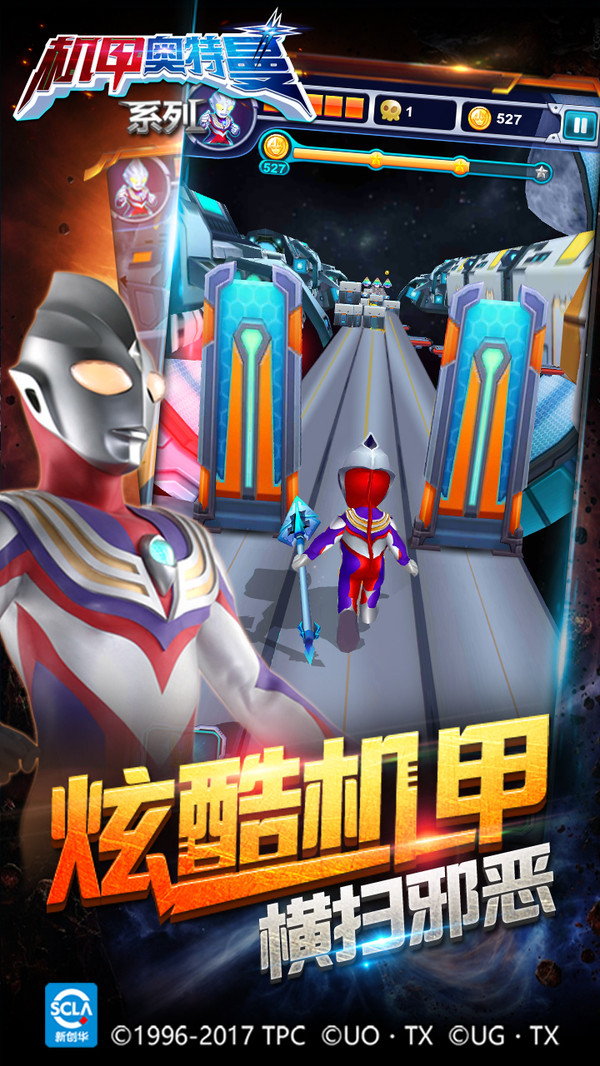 机甲奥特曼 v1.2.5