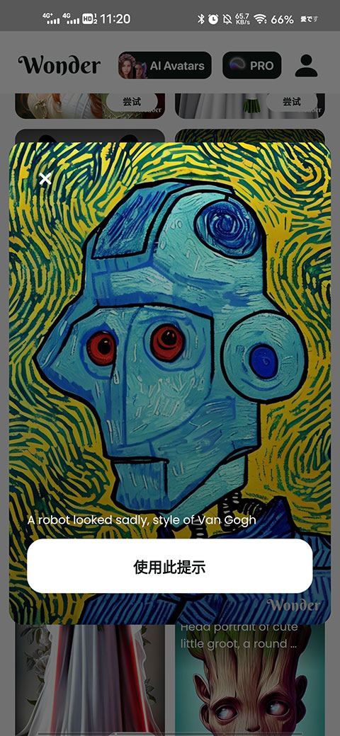 Wonder AI绘画app