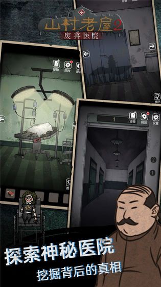 山村老屋之废弃医院游戏官方版  v4.2.2