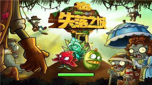 植物大战僵尸2失落之城 v1.7.5