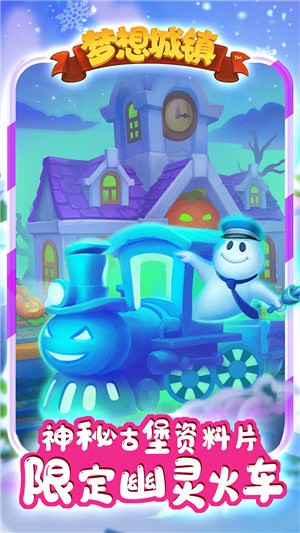 梦想城镇880冬季版本 v11.6.0