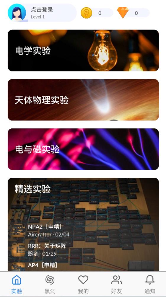 物理实验室 v2.4.7