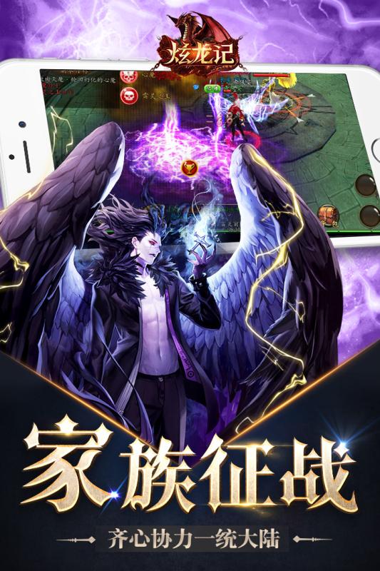 炫龙记ol v1.2.1.1
