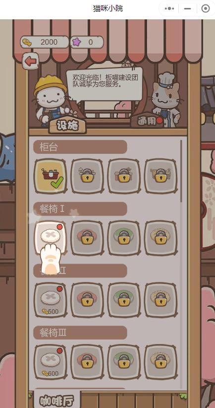 猫咪小院 v1.0.26