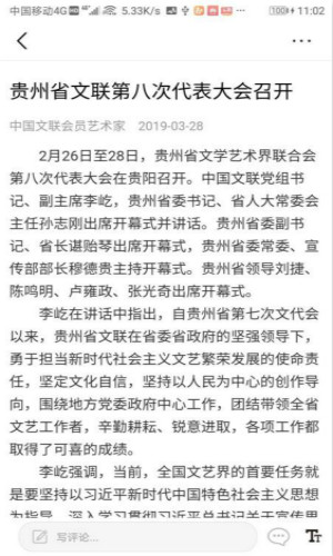 中国文联