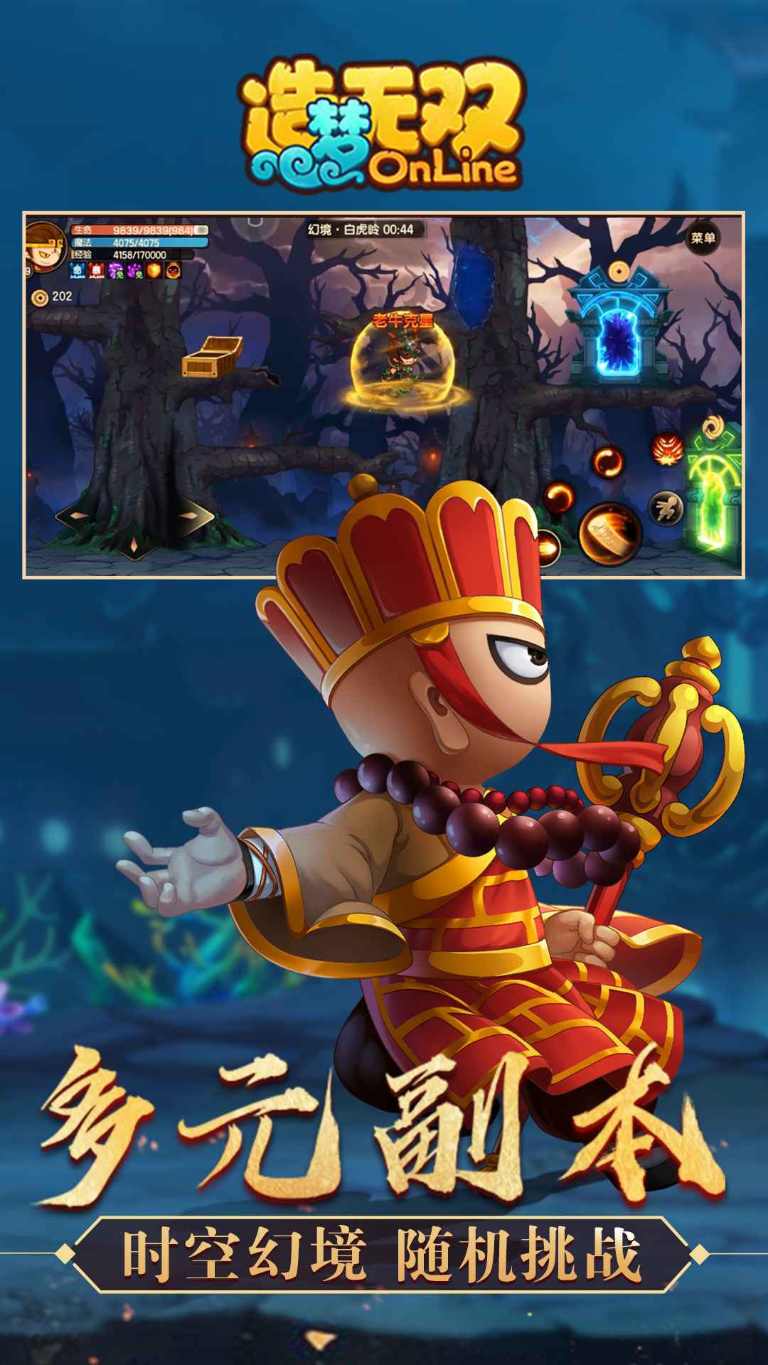 造梦无双天庭篇游戏官方网站下载  v5.2.3