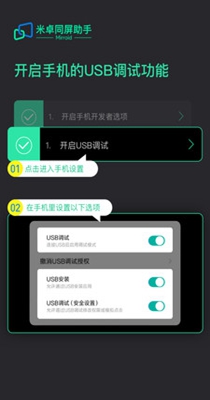 米桌同屏助手 v1.13.0
