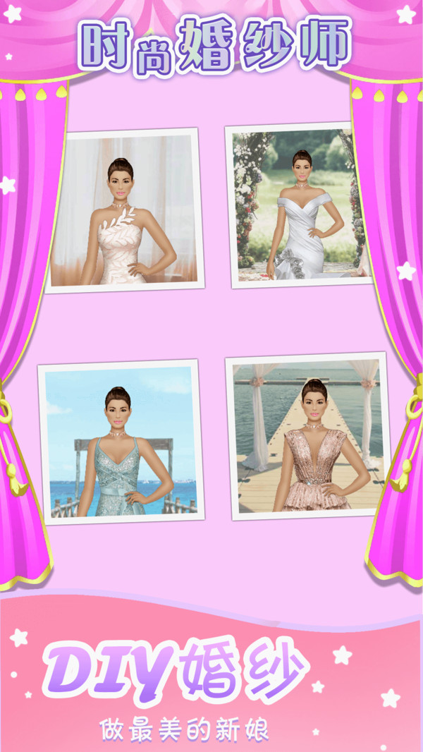 时尚婚纱师游戏官方版  v4.3.4