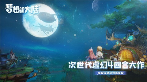 梦想新大陆新版