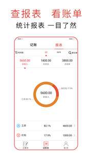 友心记账本 v1.1.1