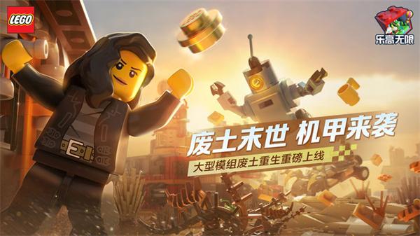 乐高无限 旧版 v3.0.5