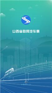 三晋行山  v1.2.3