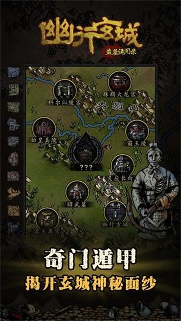 幽行玄城旧版  v1.6.004008