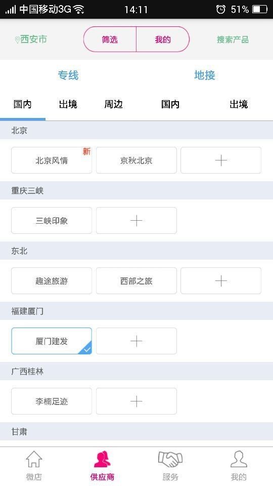 旅小宝 版本:v1.2.2