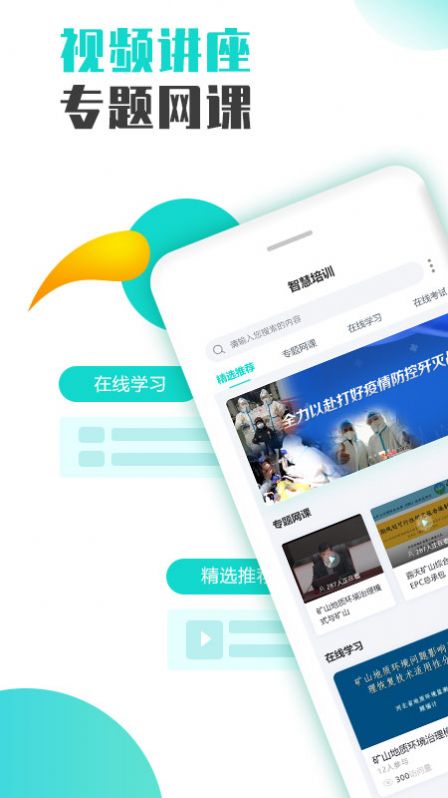 智慧培训App官方版  v3.2.4