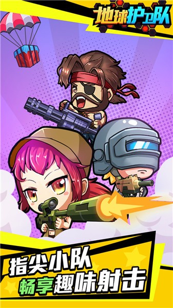 地球护卫队中文版  v1.0.0