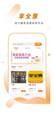 享全惠app手机客户端图片1