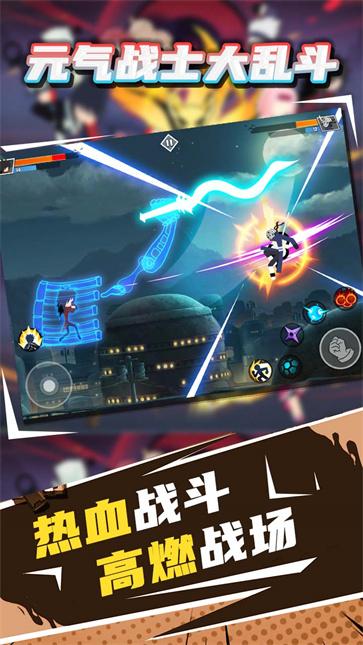 元气战士大乱斗  v1.0.8