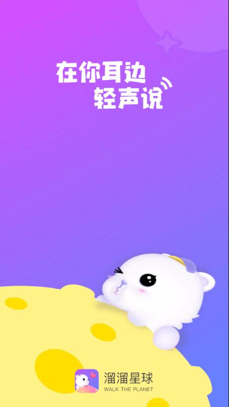 溜溜星球.png