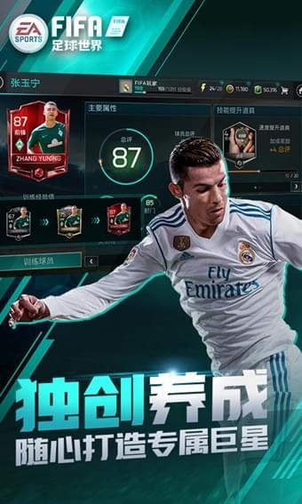 FIFA足球世界 体验服 v3.1.5