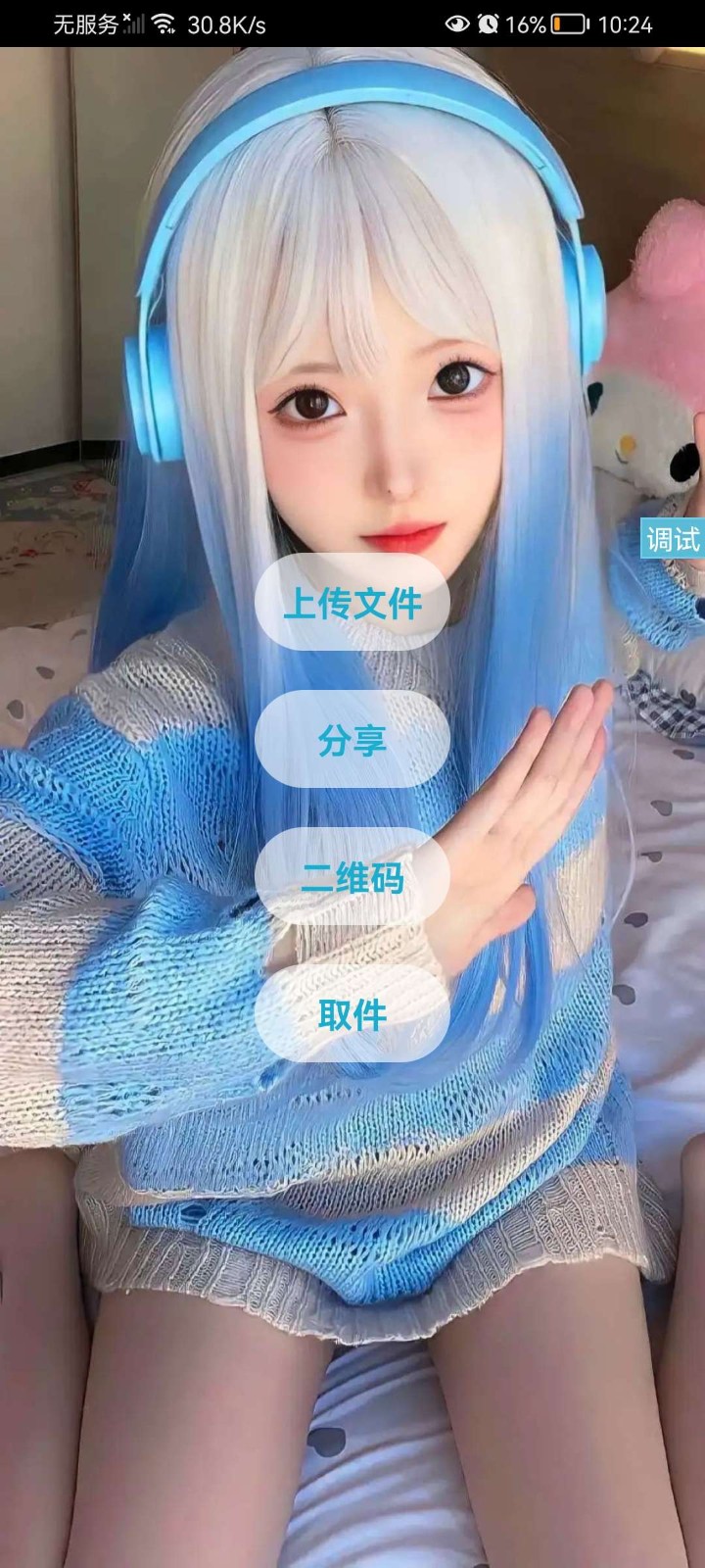 文件快递app  v2.0