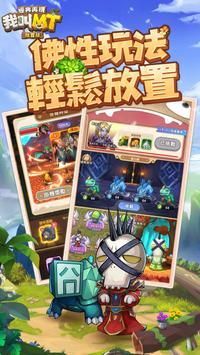 我叫MT经典再现国服 v3.0.5