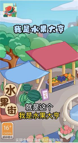 我是水果大亨 v1.0