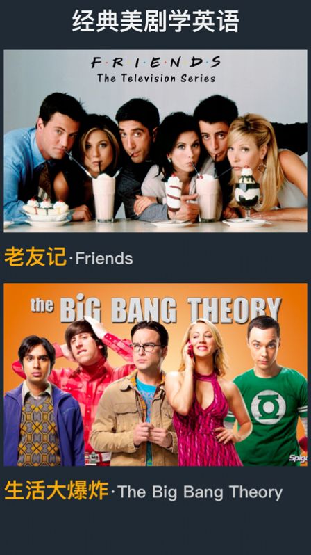 老友记大爆炸APP手机版  v5.4.4